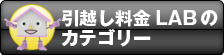カテゴリー一覧