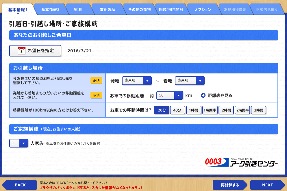 アーク引越センター