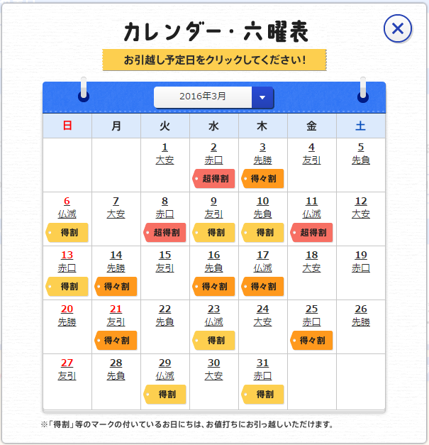 アーク引越センター