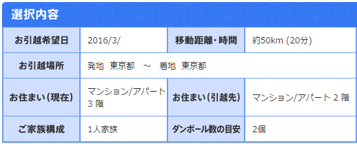 アーク引越センター
