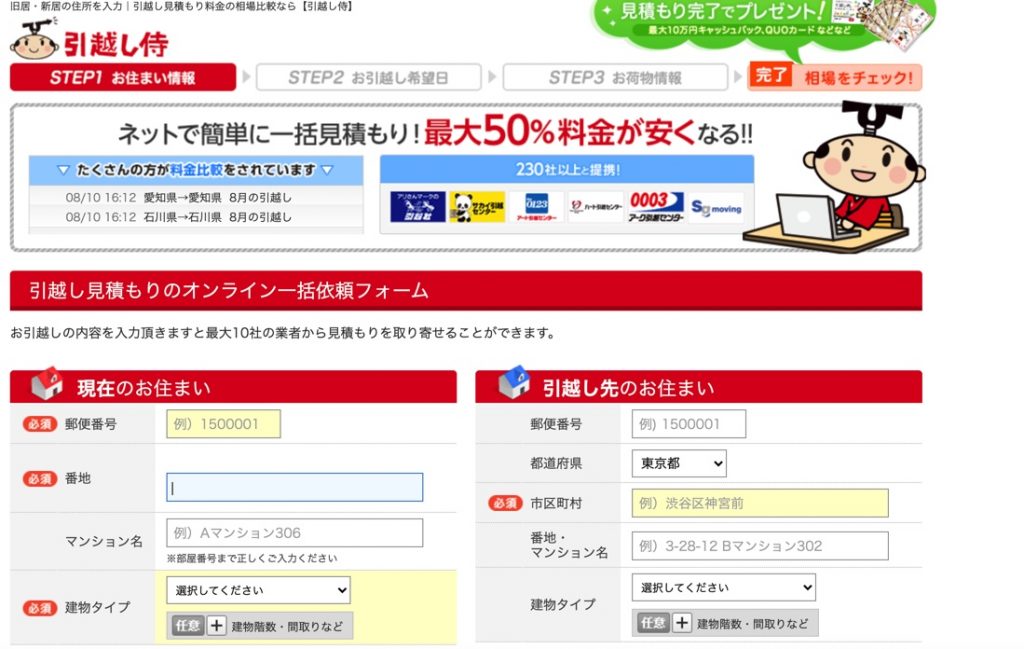 10月引越し料金相場に注意 費用を安くする解決策 21年版